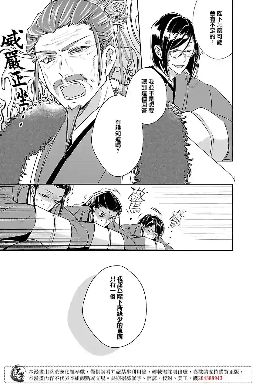 后宫香妃物语第06话