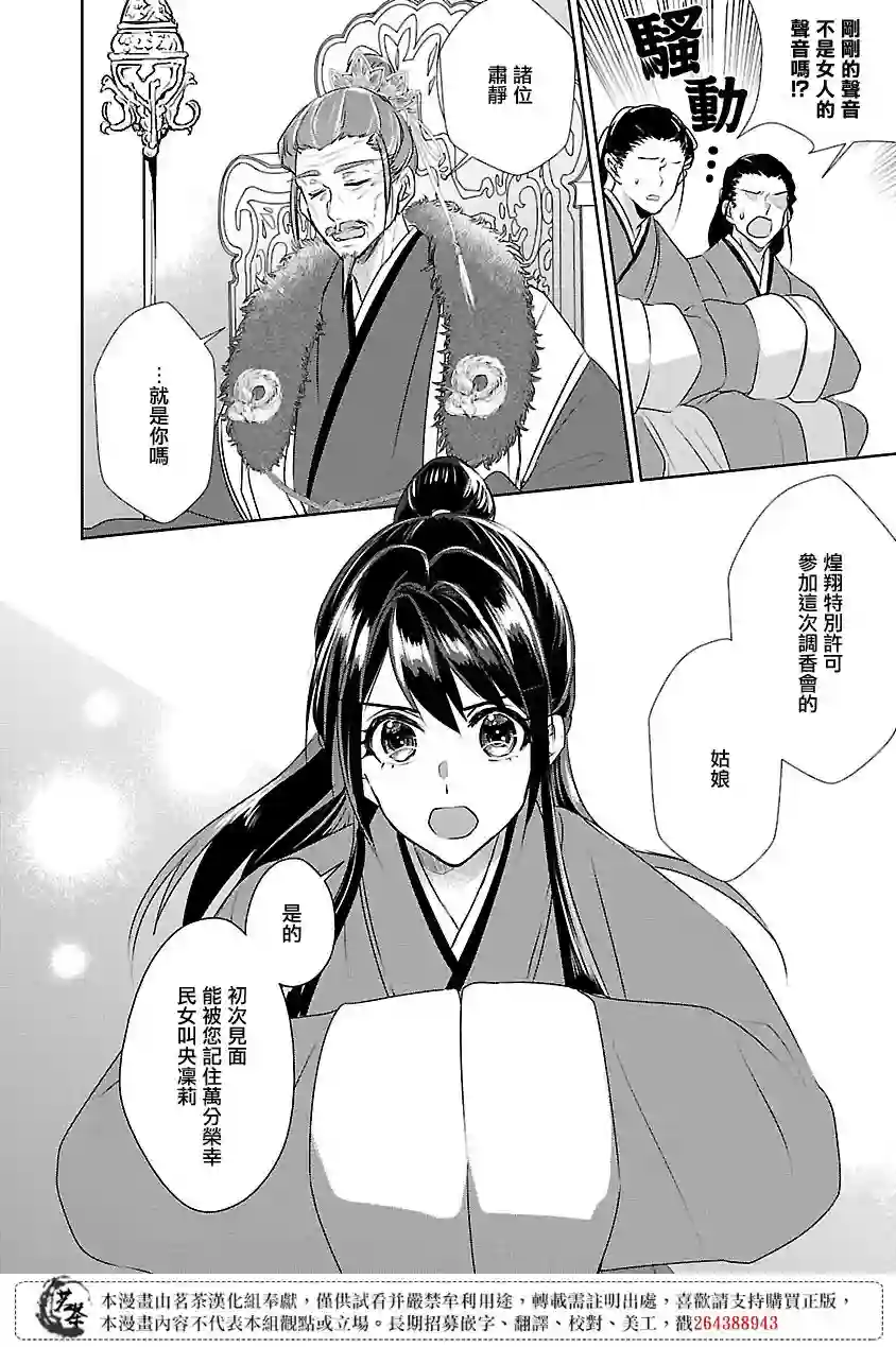 后宫香妃物语第06话
