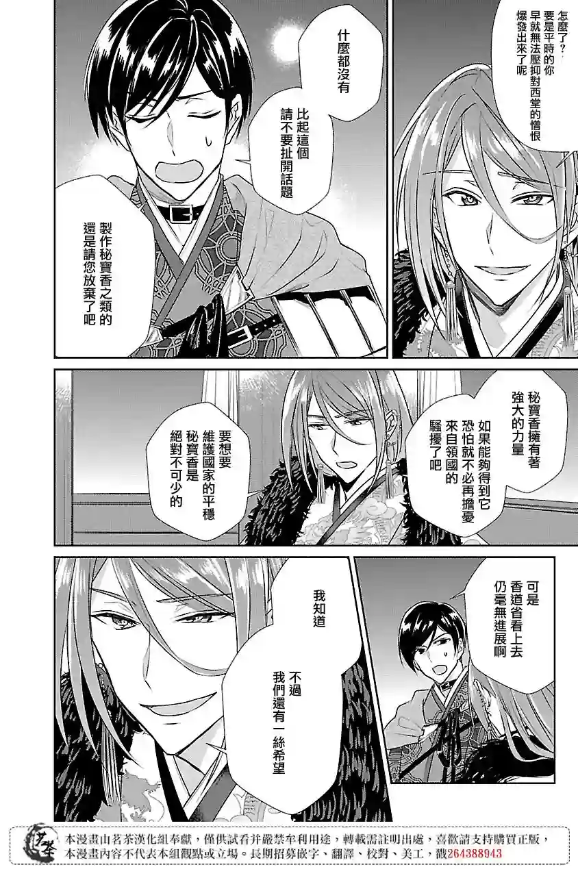 后宫香妃物语第06话