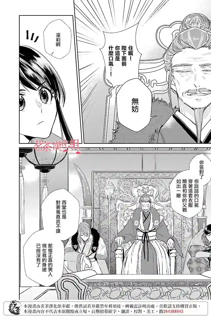 后宫香妃物语第06话