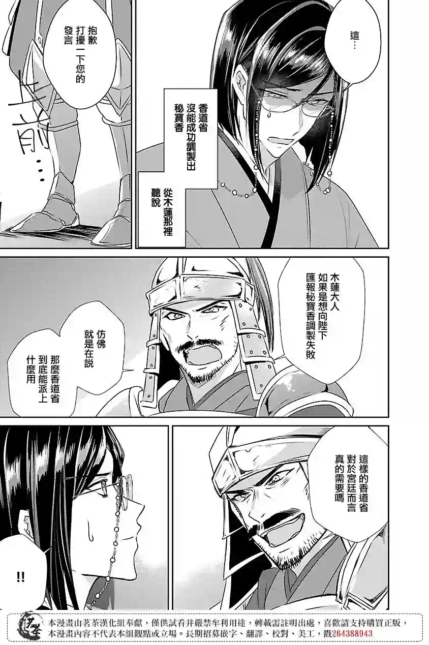 后宫香妃物语第06话