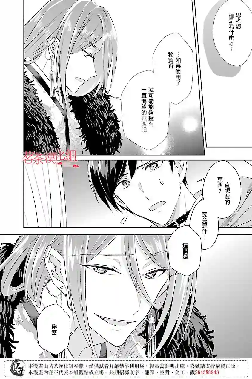 后宫香妃物语第06话