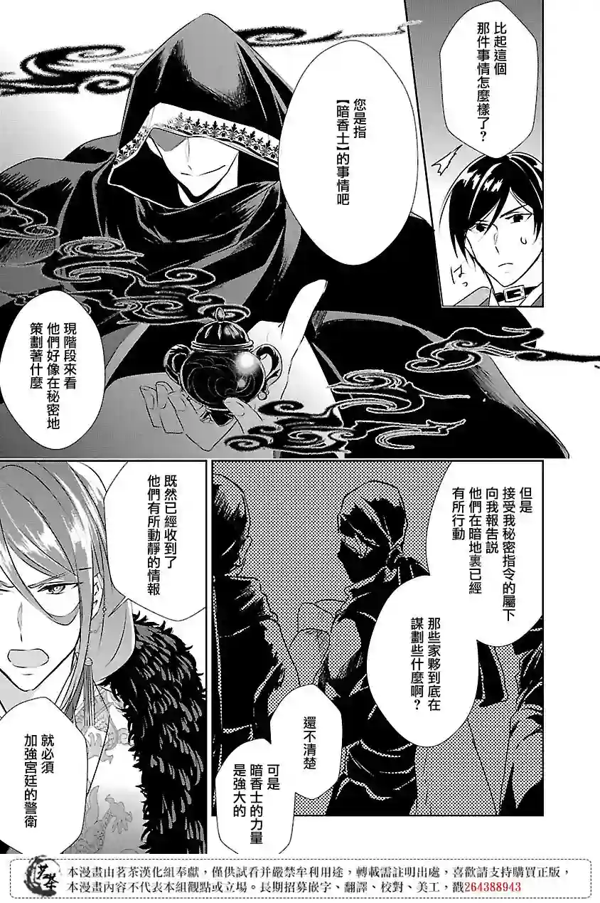 后宫香妃物语第06话