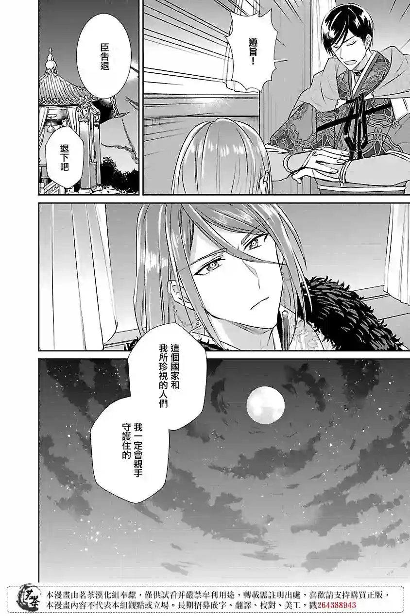 后宫香妃物语第06话