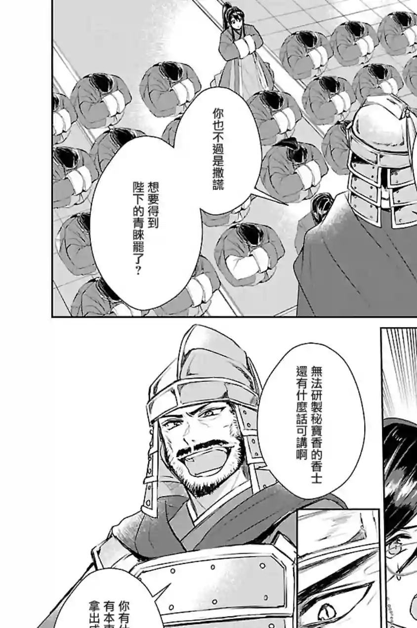 后宫香妃物语第07话