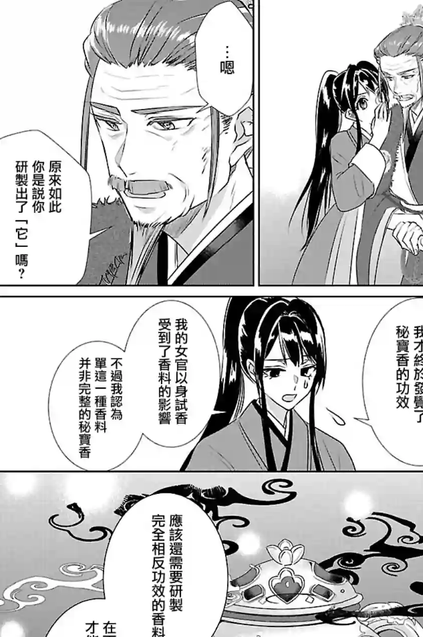 后宫香妃物语第07话