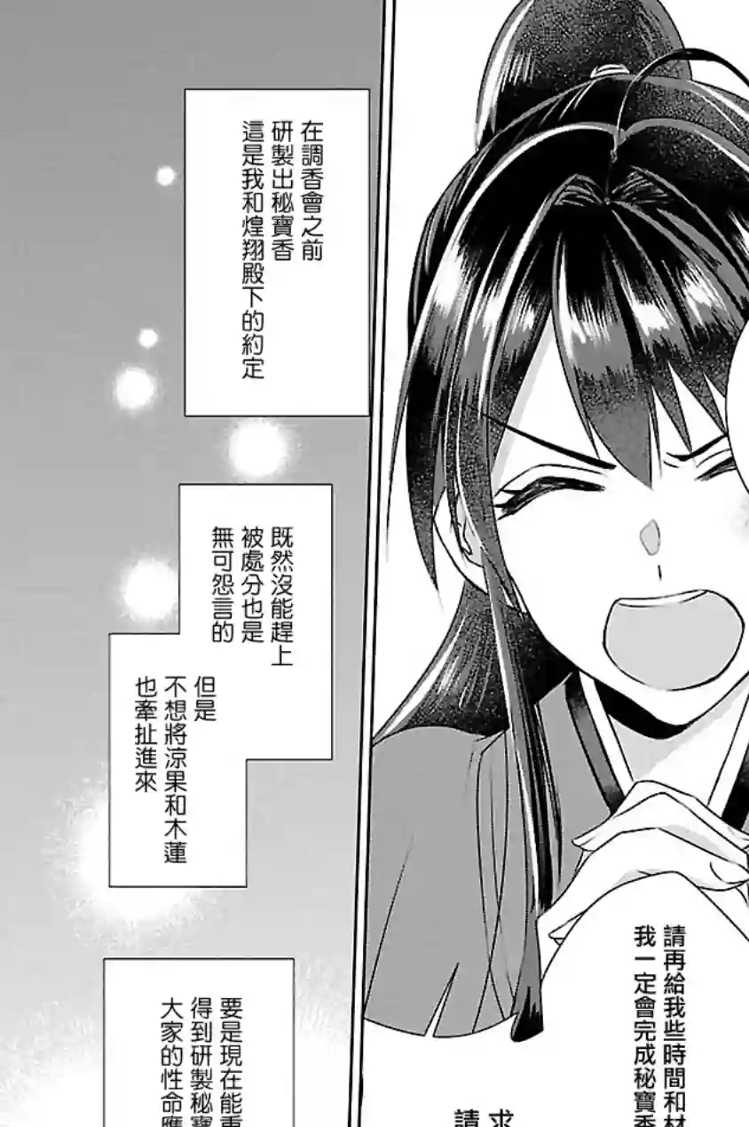 后宫香妃物语第07话