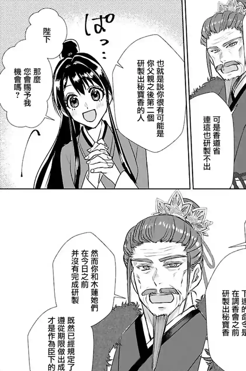 后宫香妃物语第07话