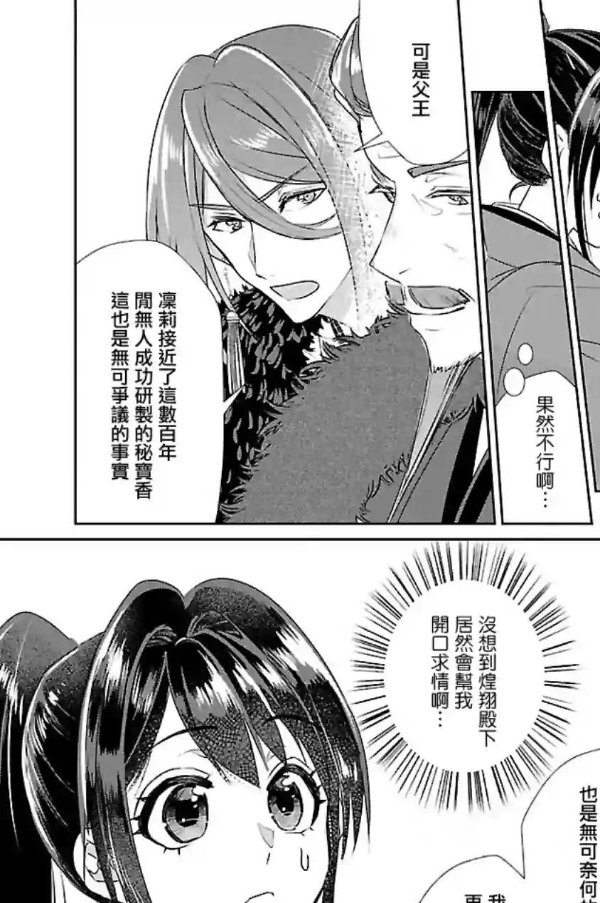 后宫香妃物语第07话