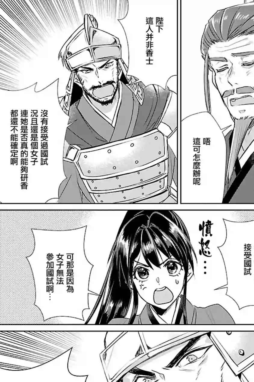 后宫香妃物语第07话