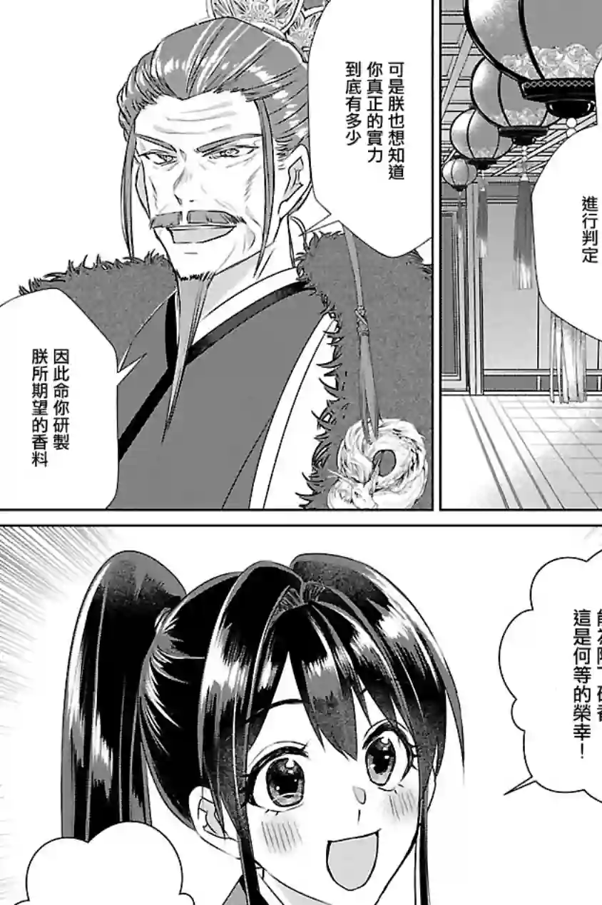 后宫香妃物语第07话