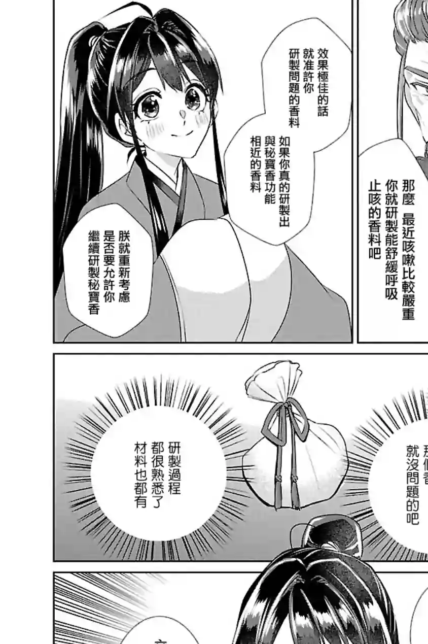 后宫香妃物语第07话