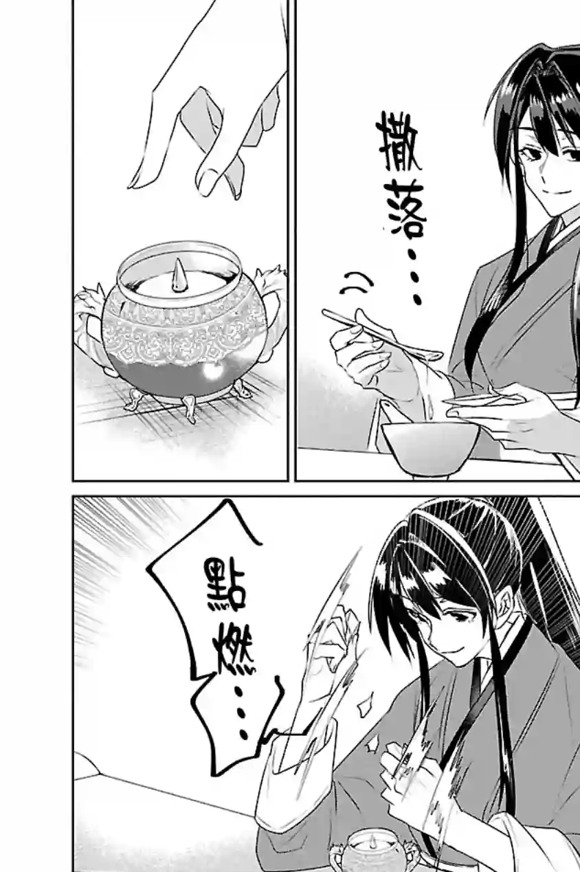 后宫香妃物语第07话