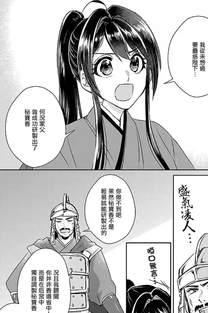 后宫香妃物语第07话