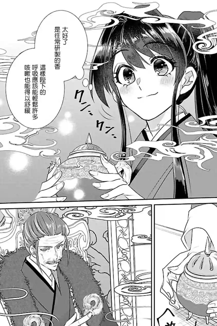 后宫香妃物语第07话