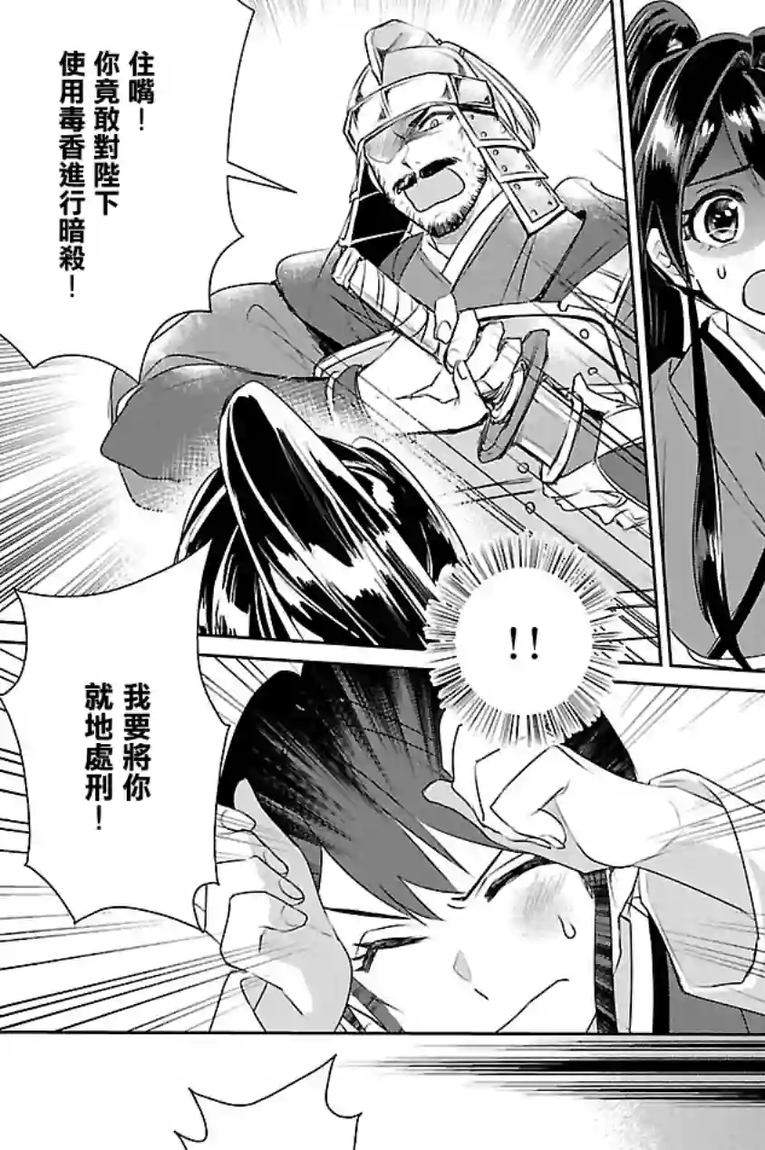 后宫香妃物语第07话