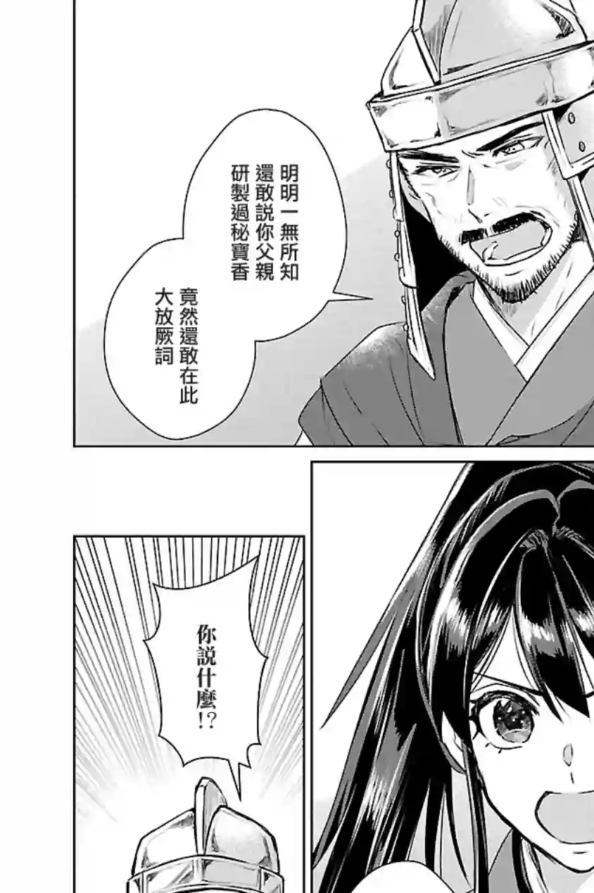 后宫香妃物语第07话