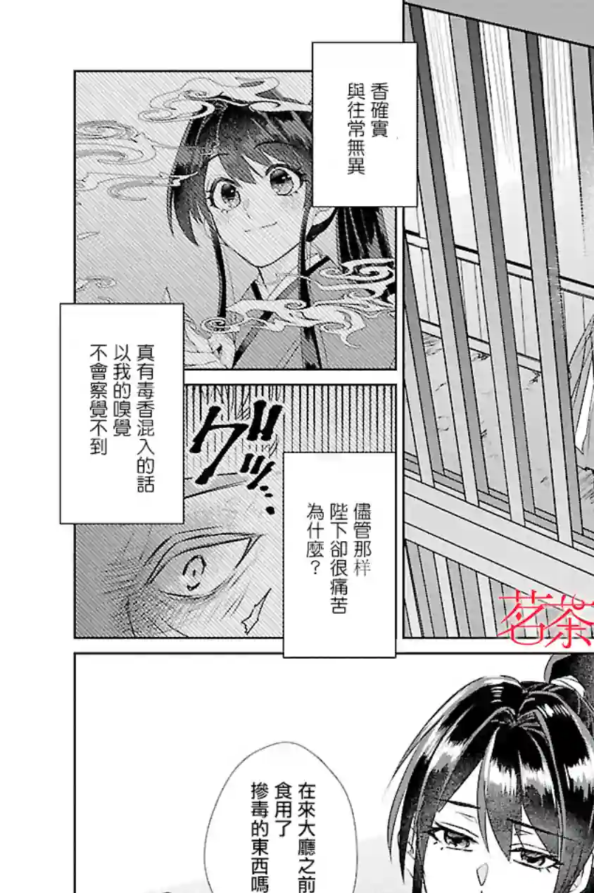 后宫香妃物语第07话