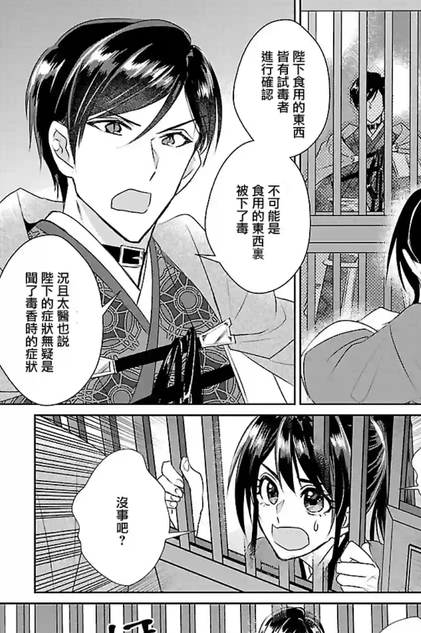 后宫香妃物语第07话