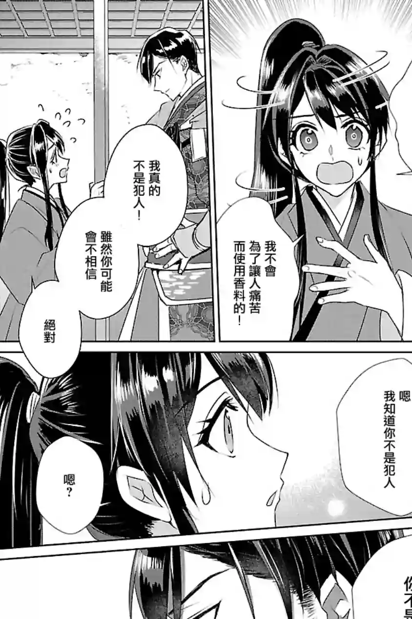 后宫香妃物语第07话