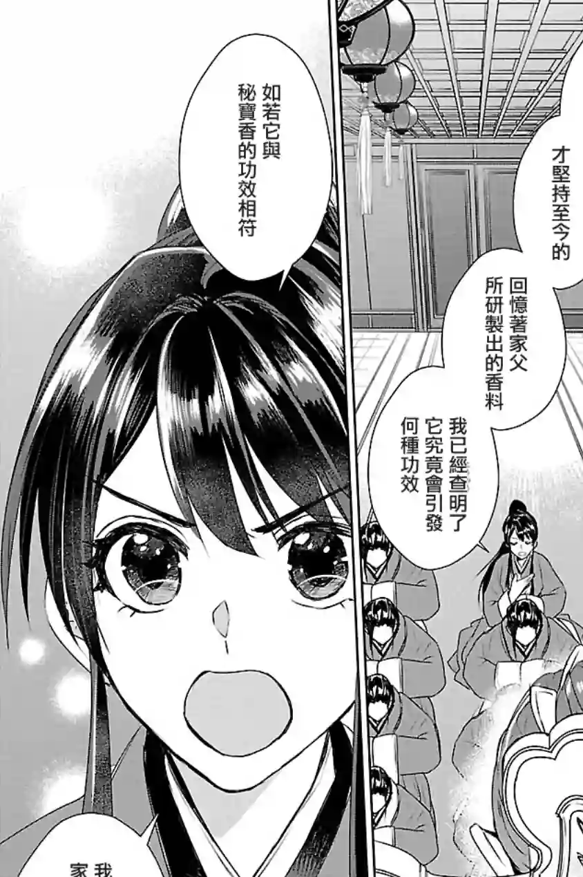 后宫香妃物语第07话