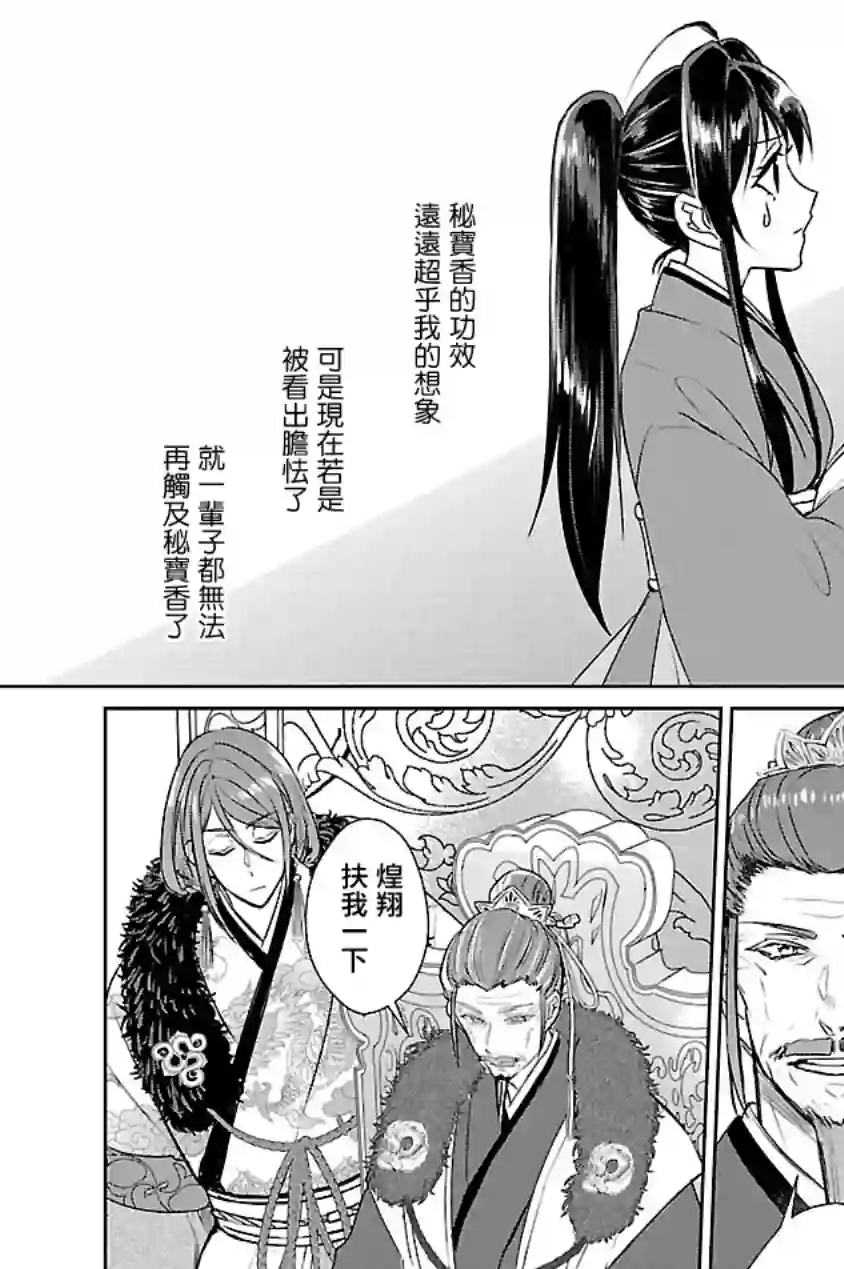 后宫香妃物语第07话