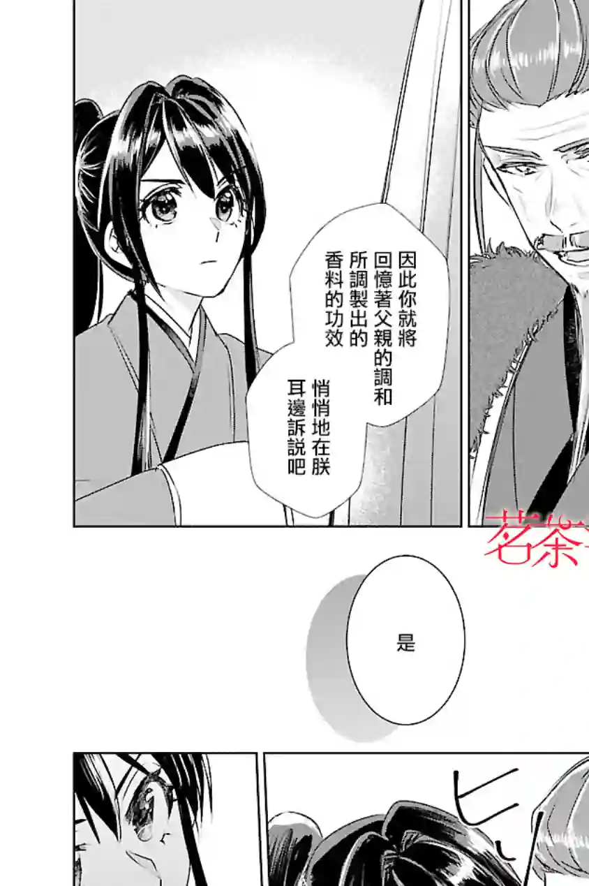 后宫香妃物语第07话