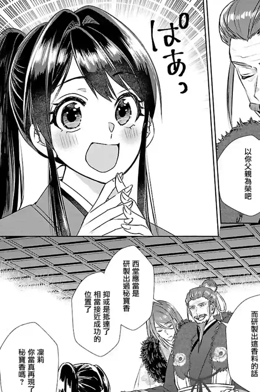 后宫香妃物语第07话