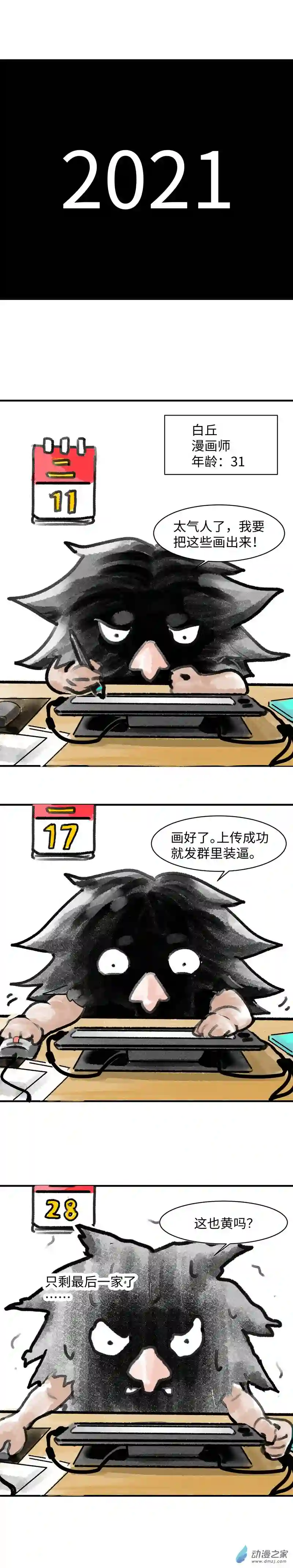 纯白世界03 第三话