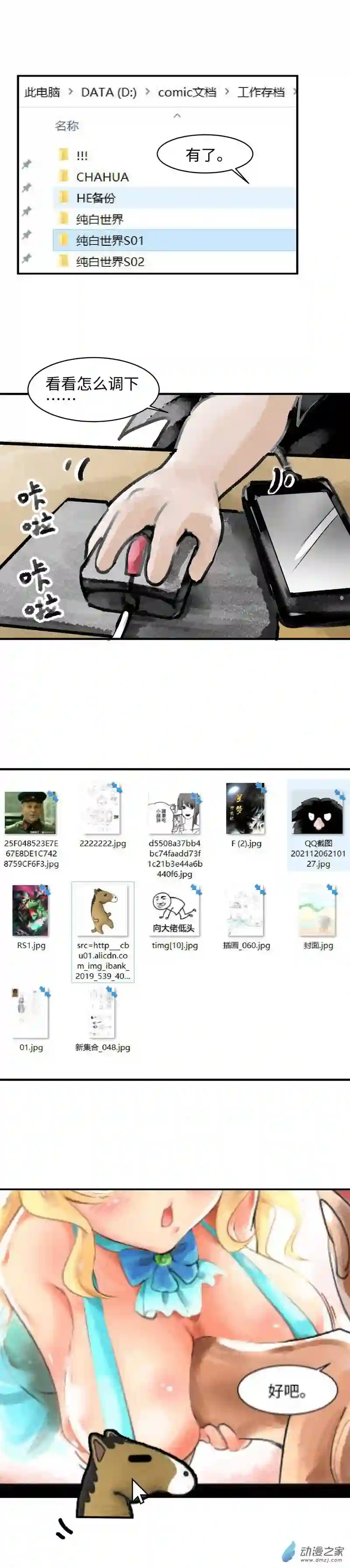 纯白世界03 第三话