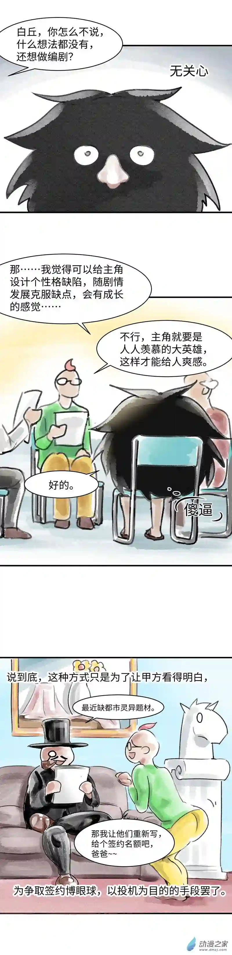 纯白世界05 第五话