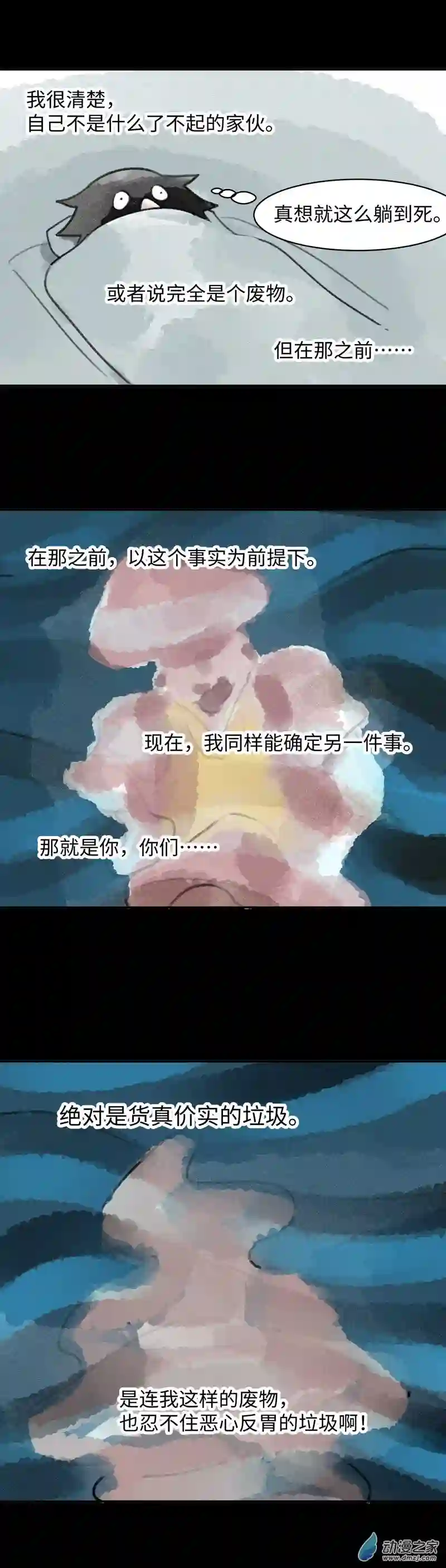 纯白世界06 渊下（一）