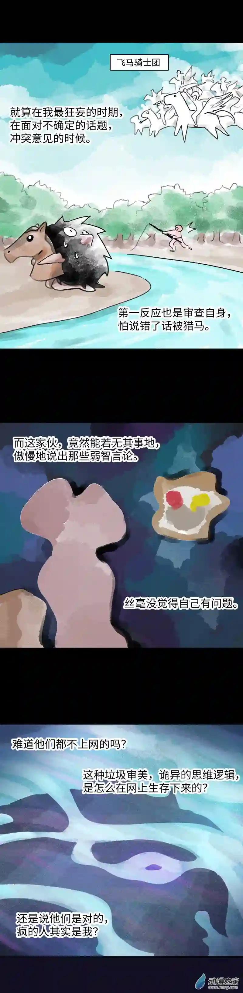 纯白世界06 渊下（一）