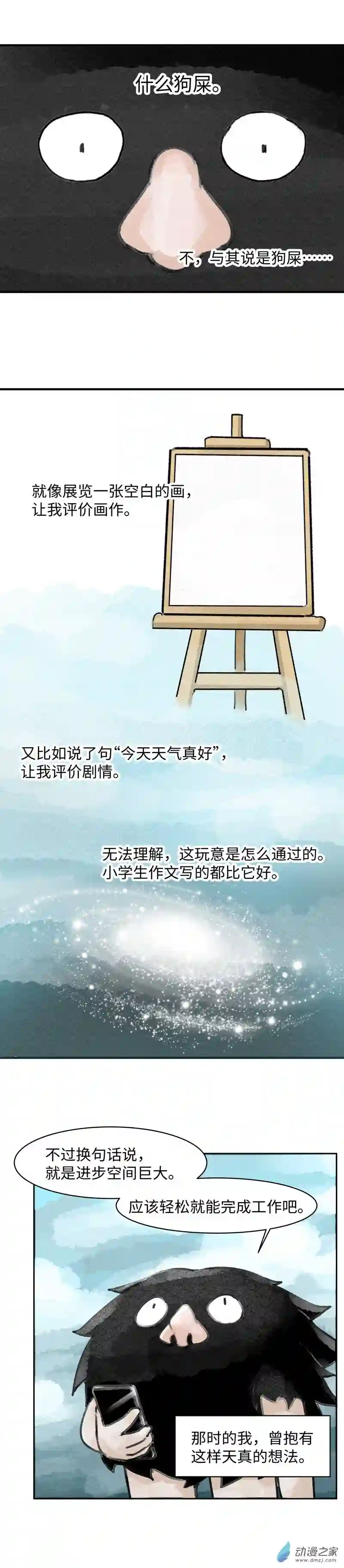 纯白世界06 渊下（一）
