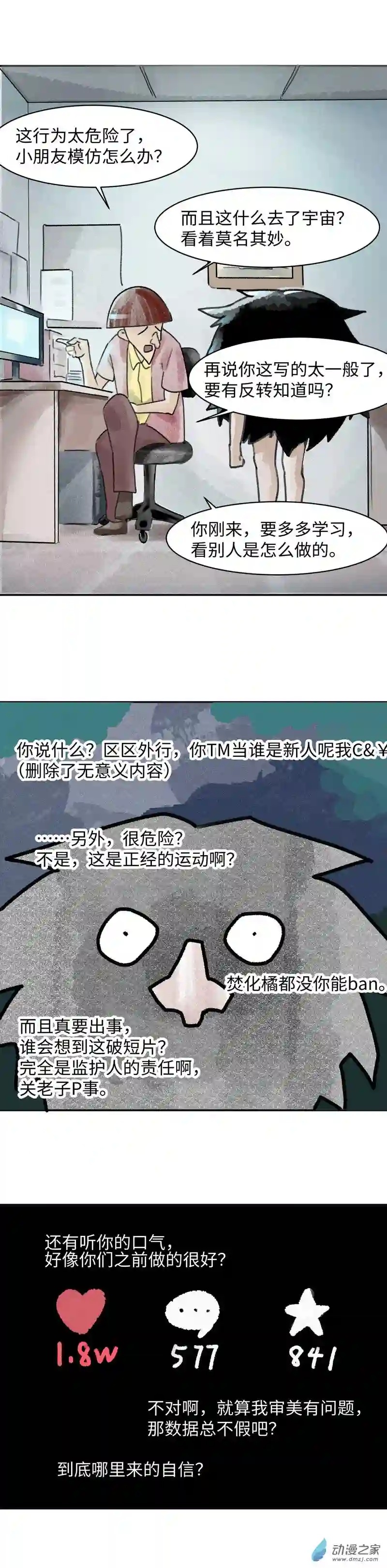 纯白世界06 渊下（一）