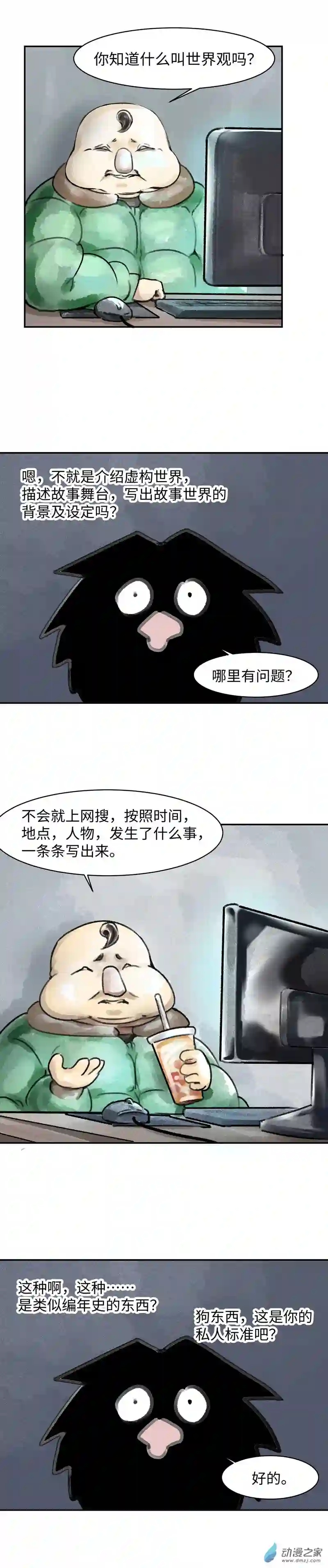 纯白世界07 渊下（二）