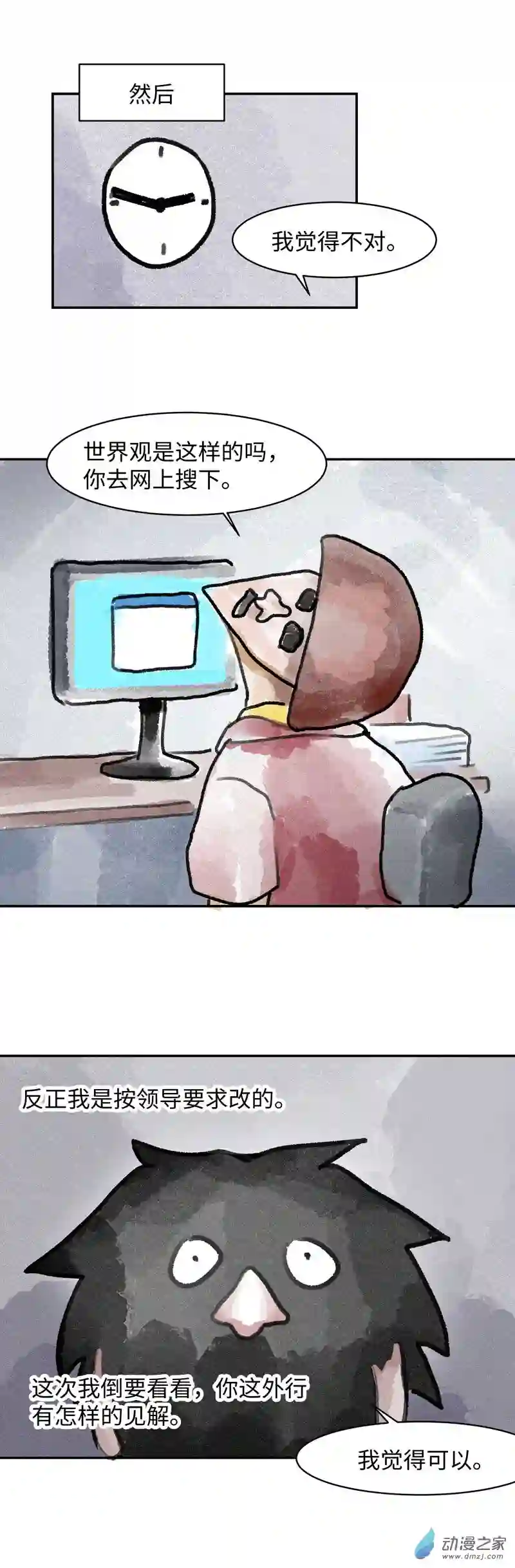 纯白世界07 渊下（二）