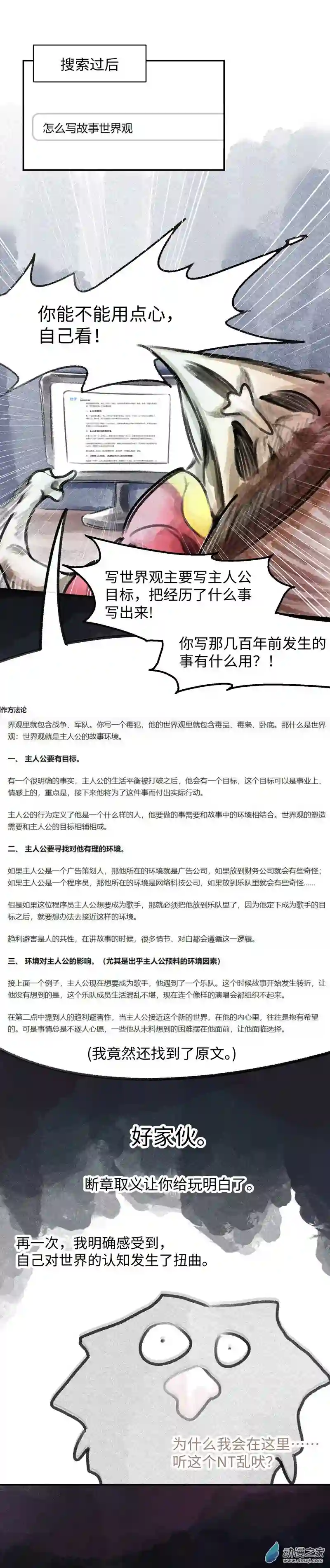 纯白世界07 渊下（二）