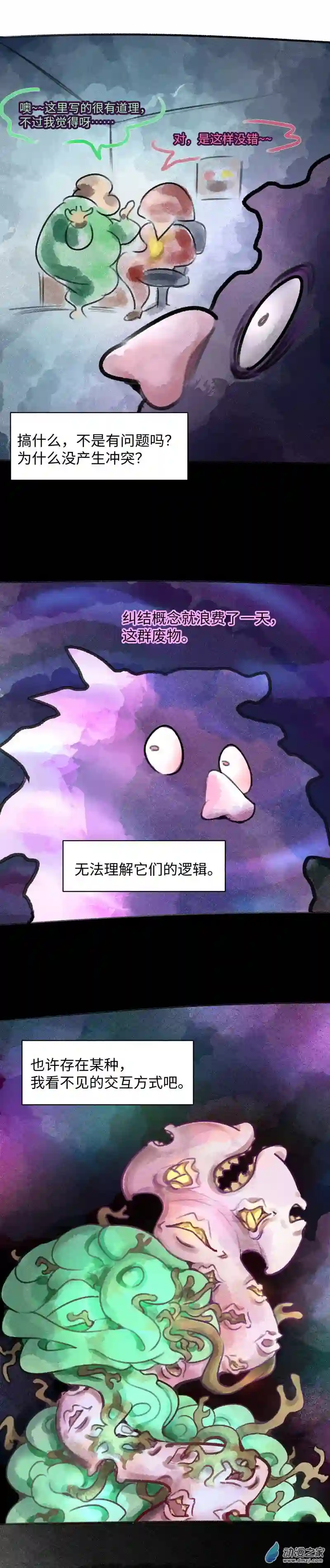 纯白世界07 渊下（二）