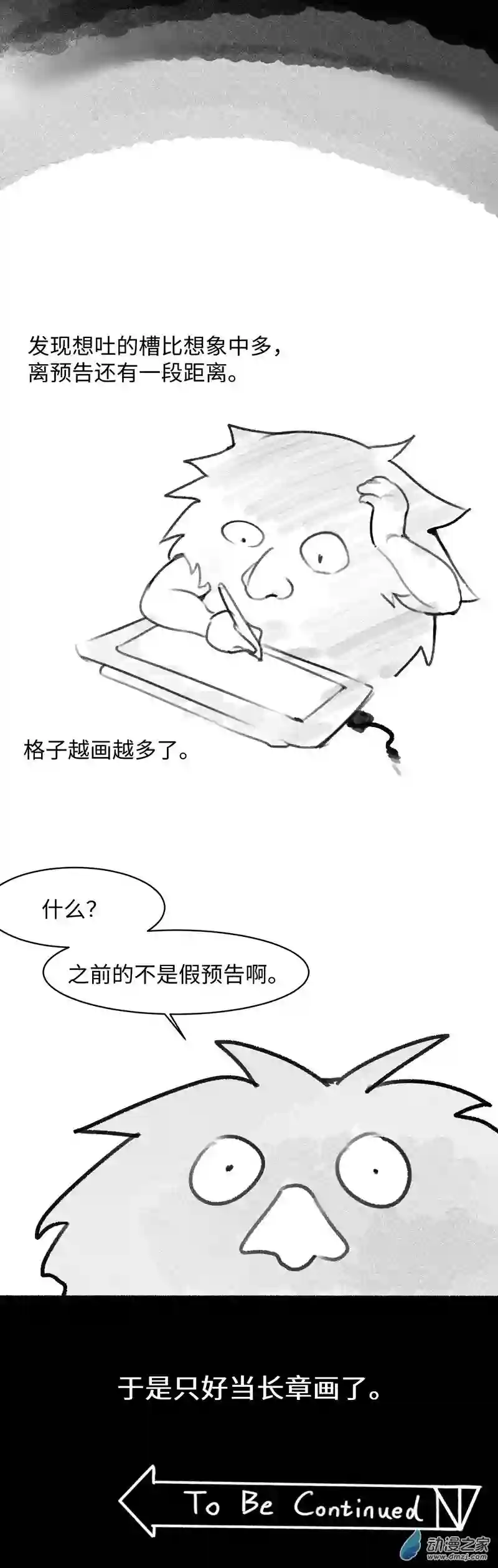 纯白世界07 渊下（二）