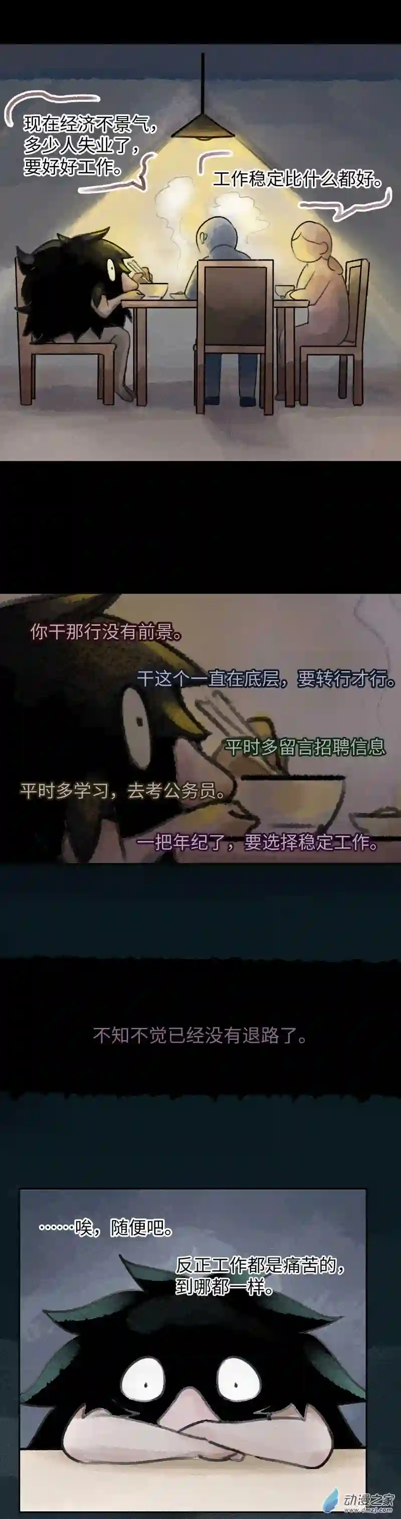 纯白世界09 渊下（四）