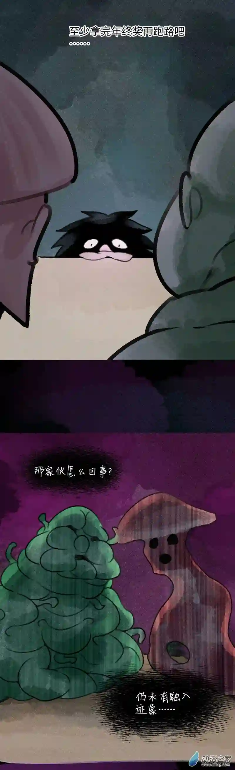 纯白世界09 渊下（四）