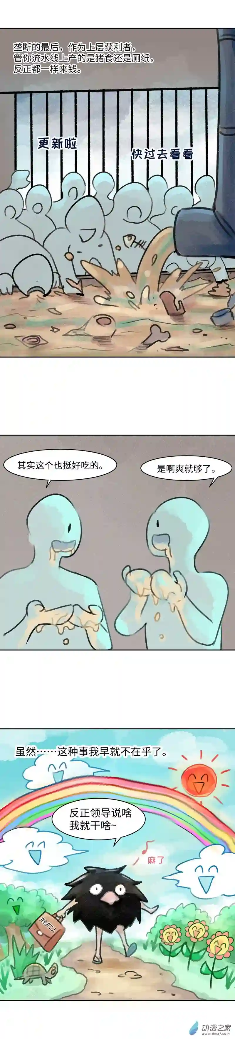 纯白世界09 渊下（四）