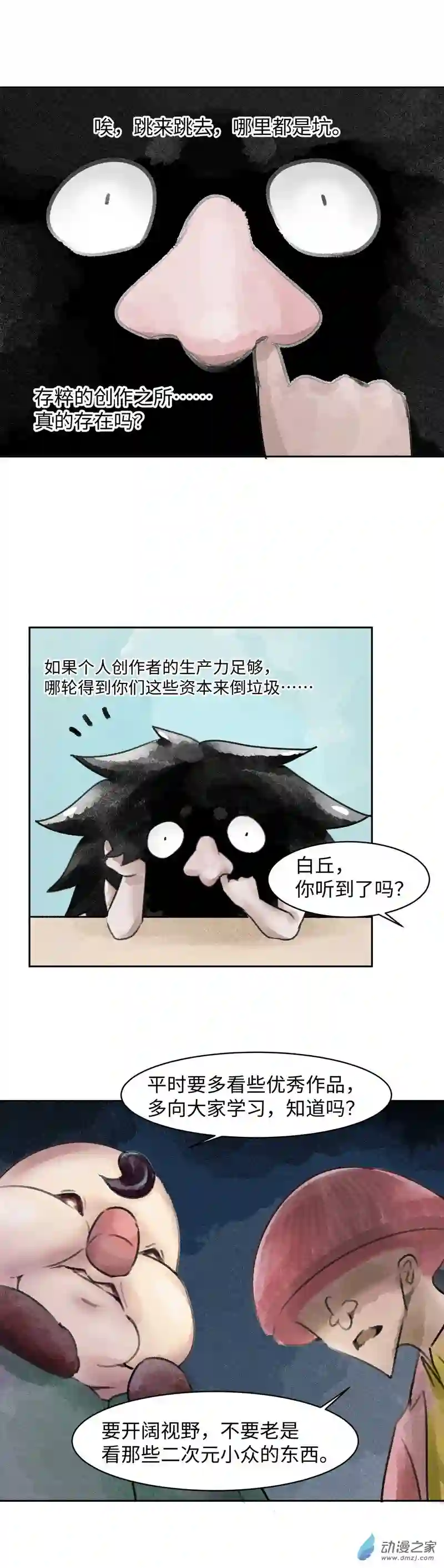 纯白世界09 渊下（四）