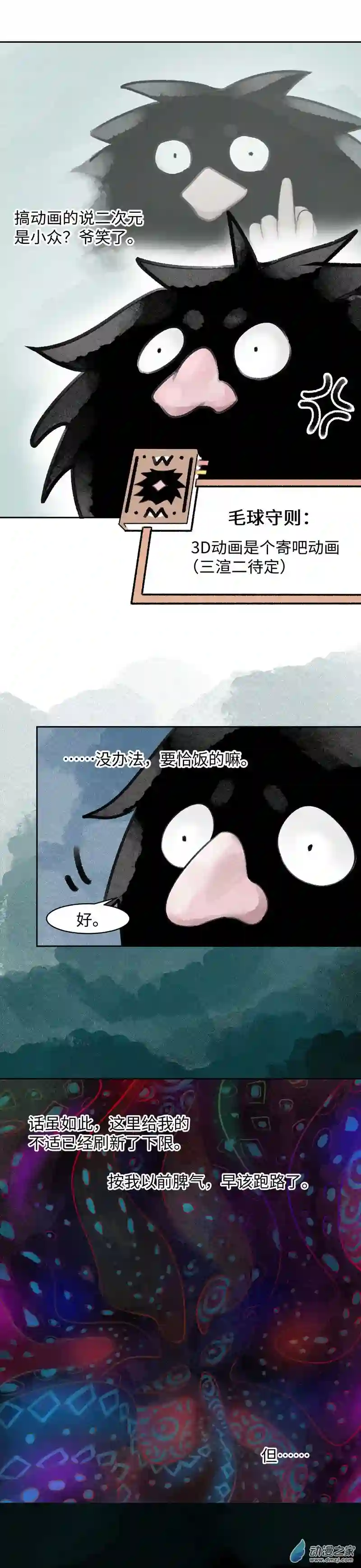 纯白世界09 渊下（四）