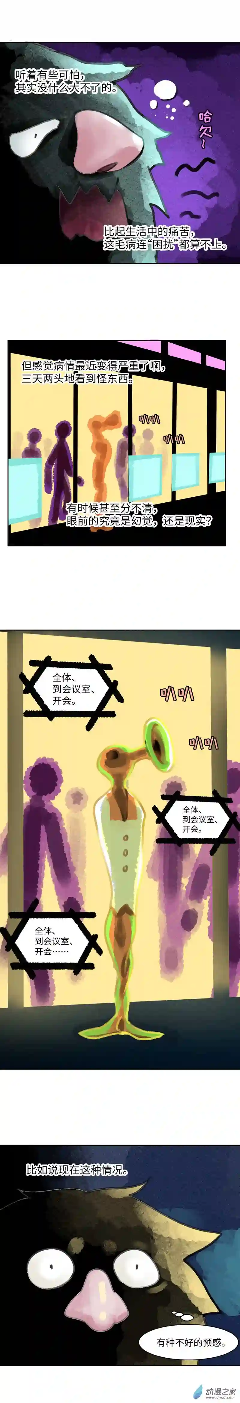 纯白世界10 渊下（五）