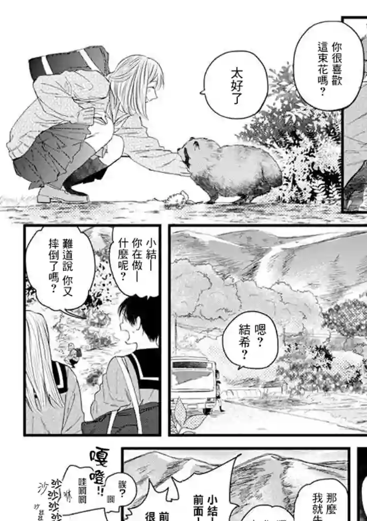 狸猫恋。第01话