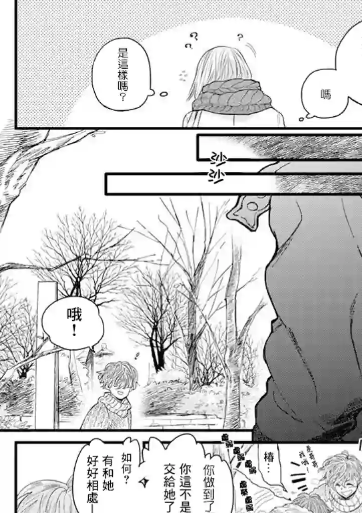 狸猫恋。第01话