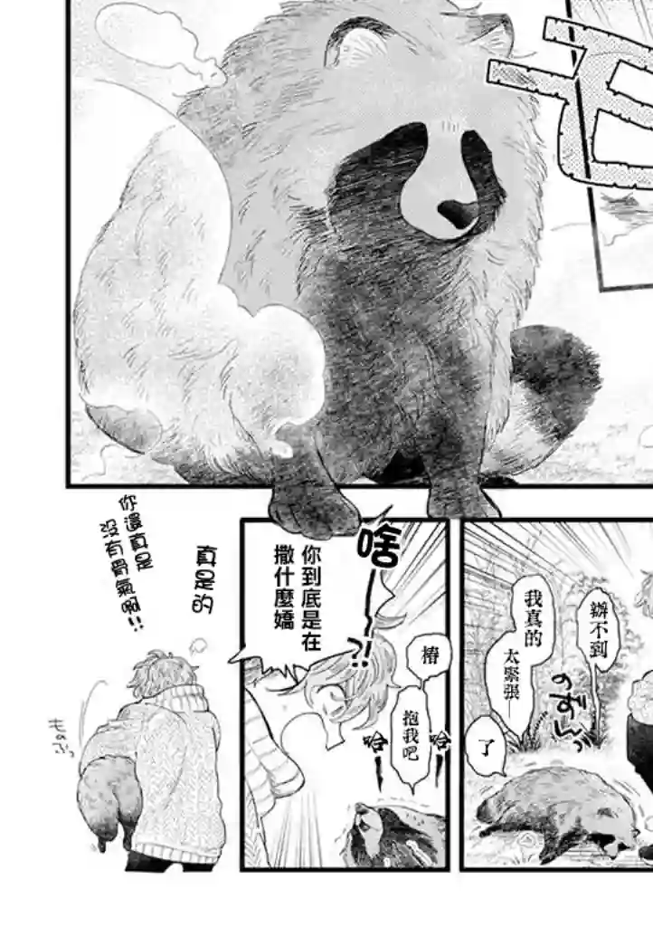 狸猫恋。第01话