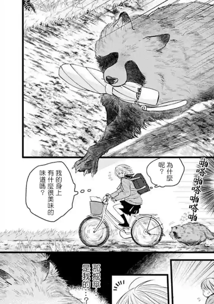 狸猫恋。第01话